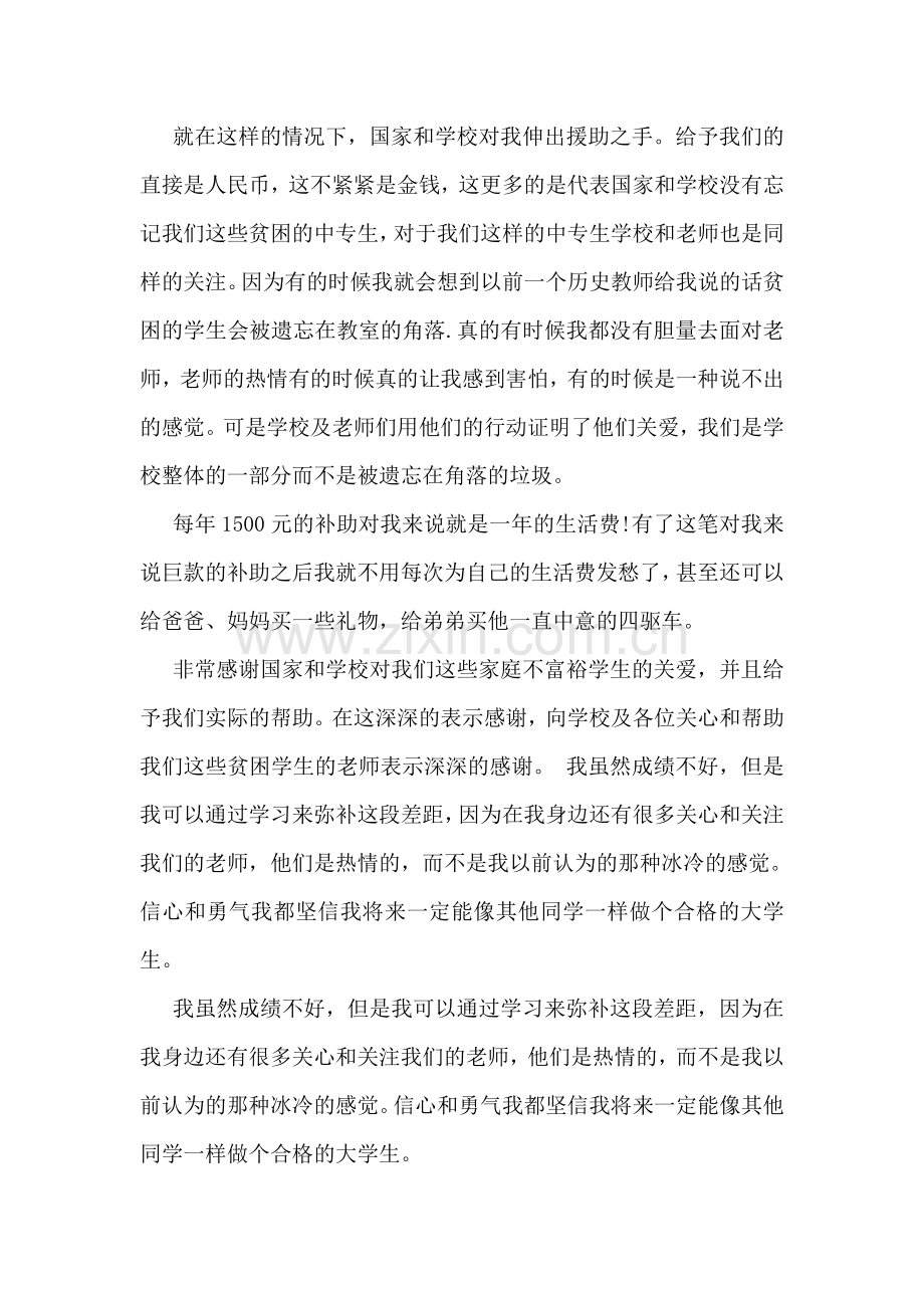 国家助学金感谢信.doc_第2页