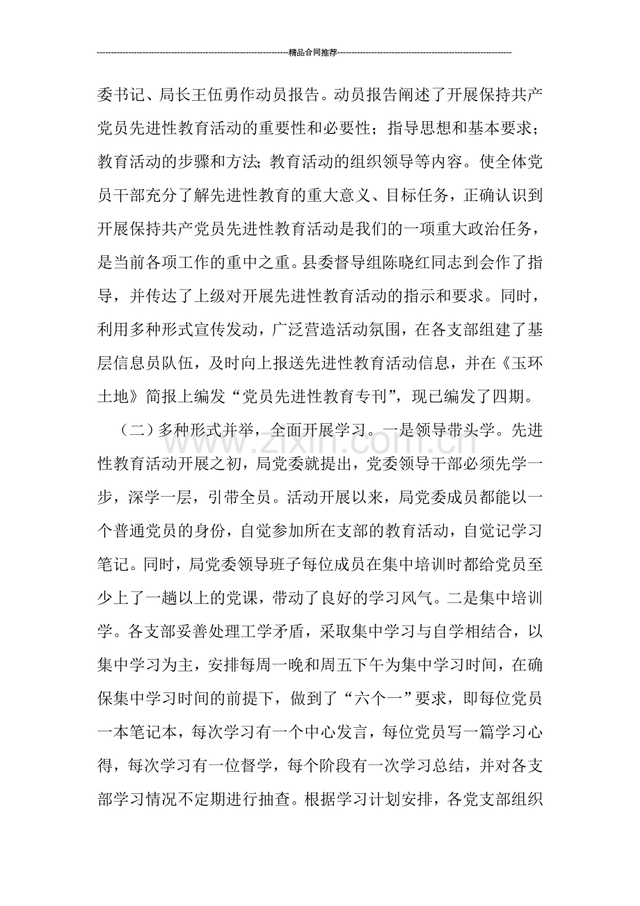 国土资源局党委保持共产党员先进性教育第一阶段工作总结.doc_第2页