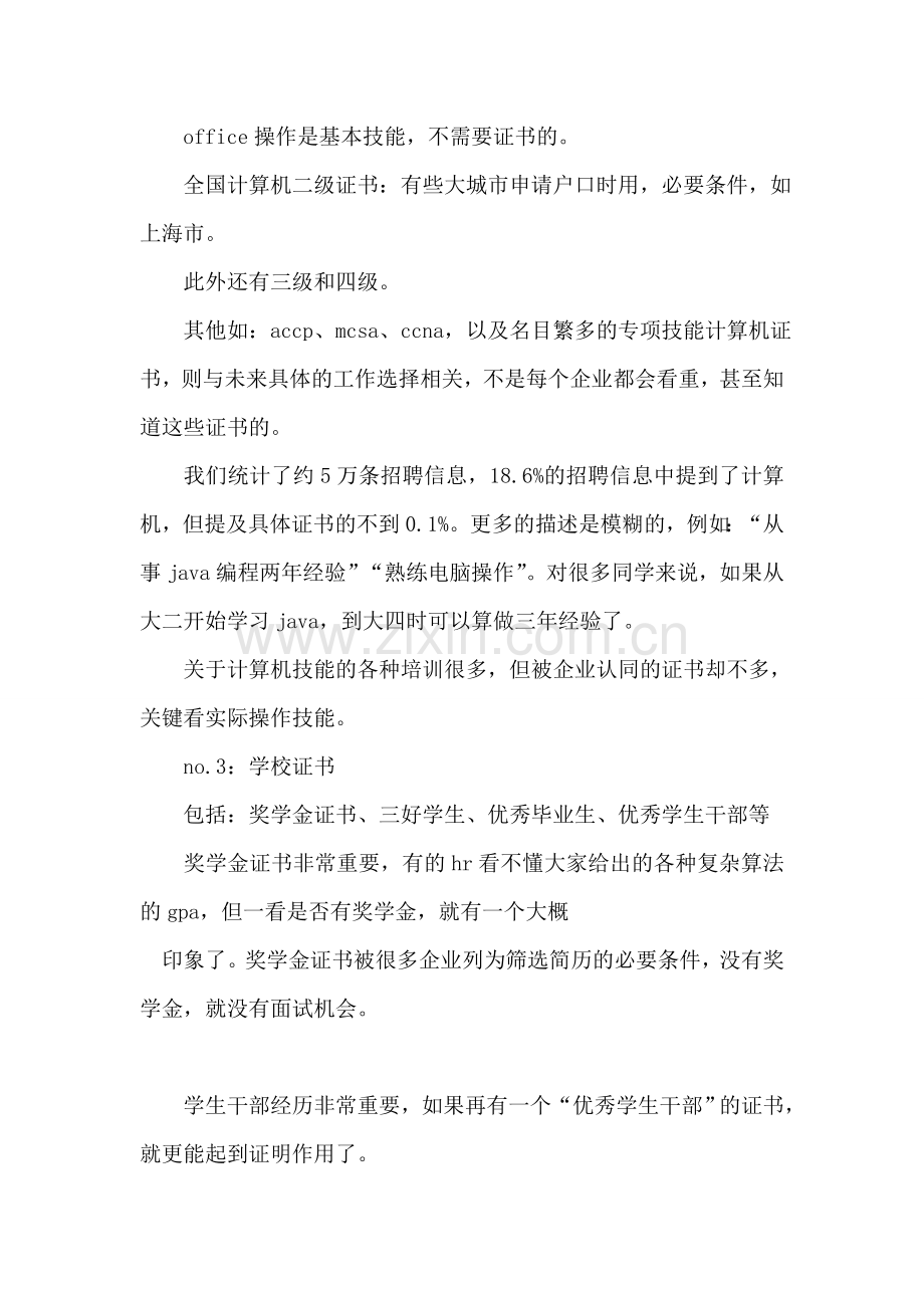 十大证书对大学生求职时最有用.doc_第2页