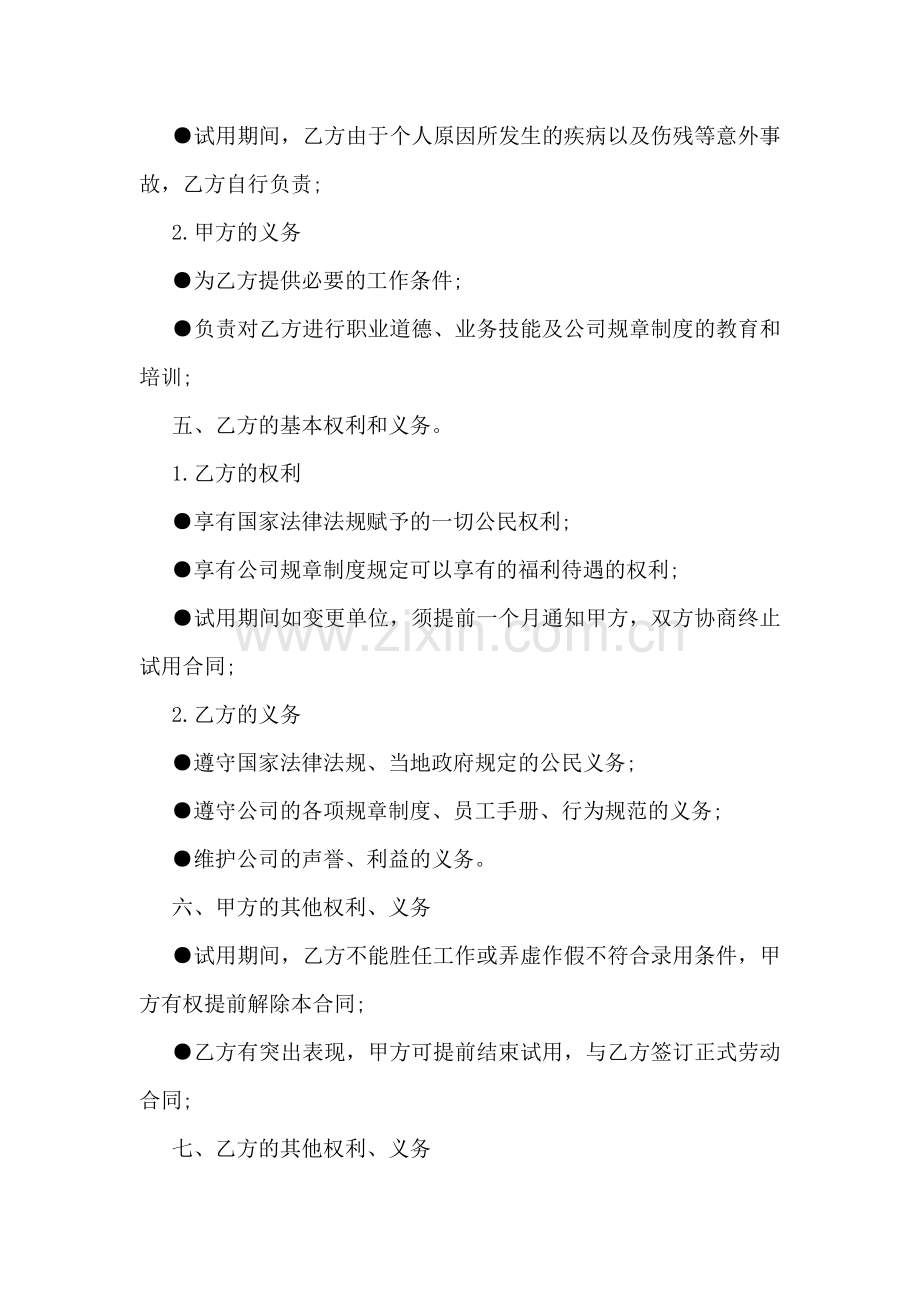 劳动适用合同范本.doc_第2页