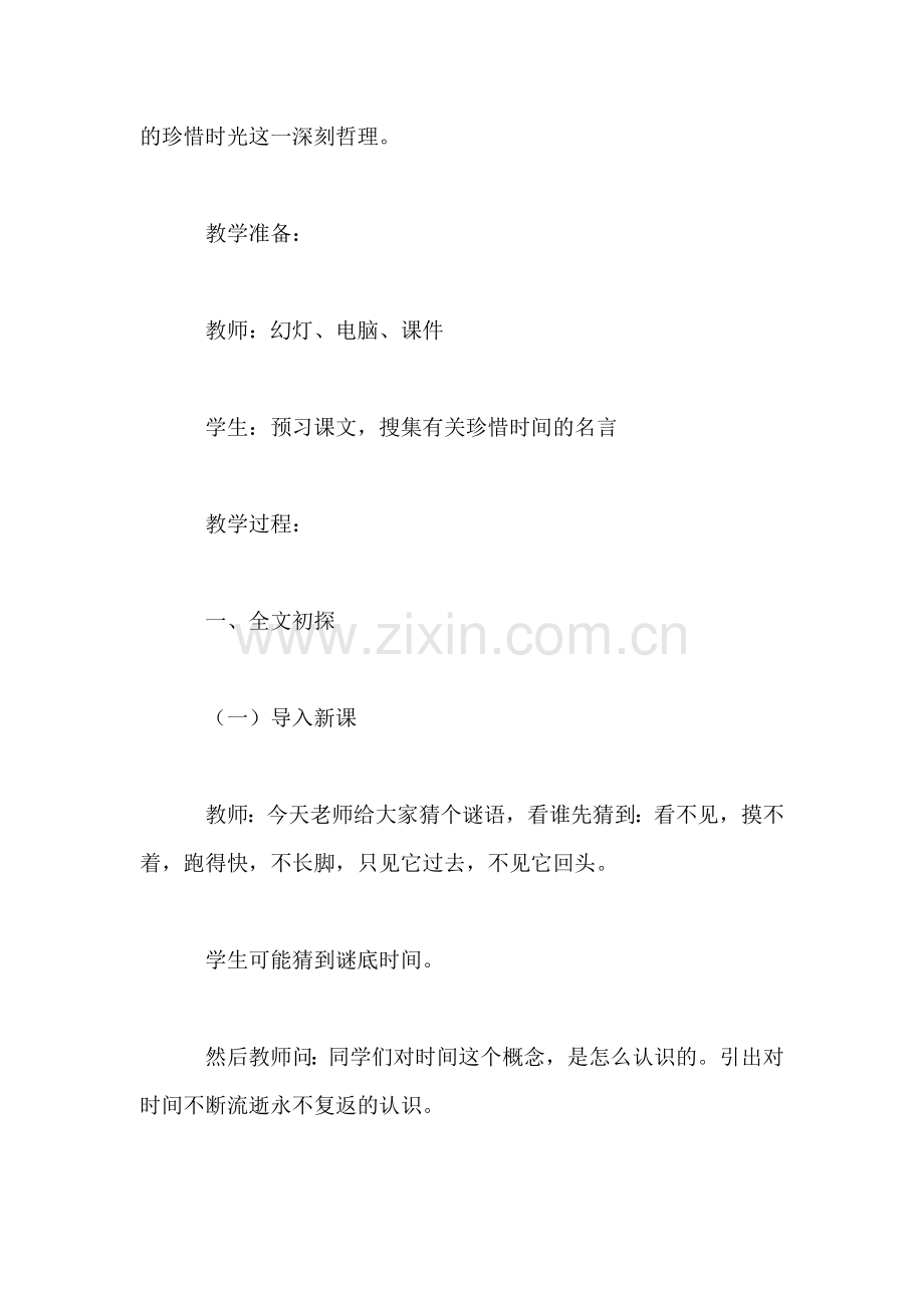 四年级语文教案——《和时间赛跑》.doc_第2页