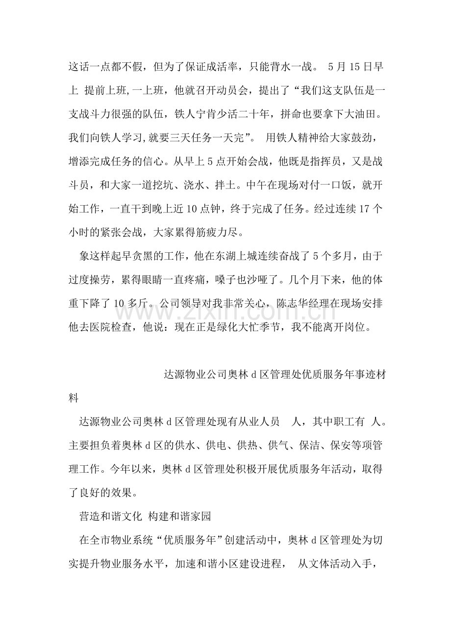 创造绿色--物业公司绿化队队长事迹.doc_第2页