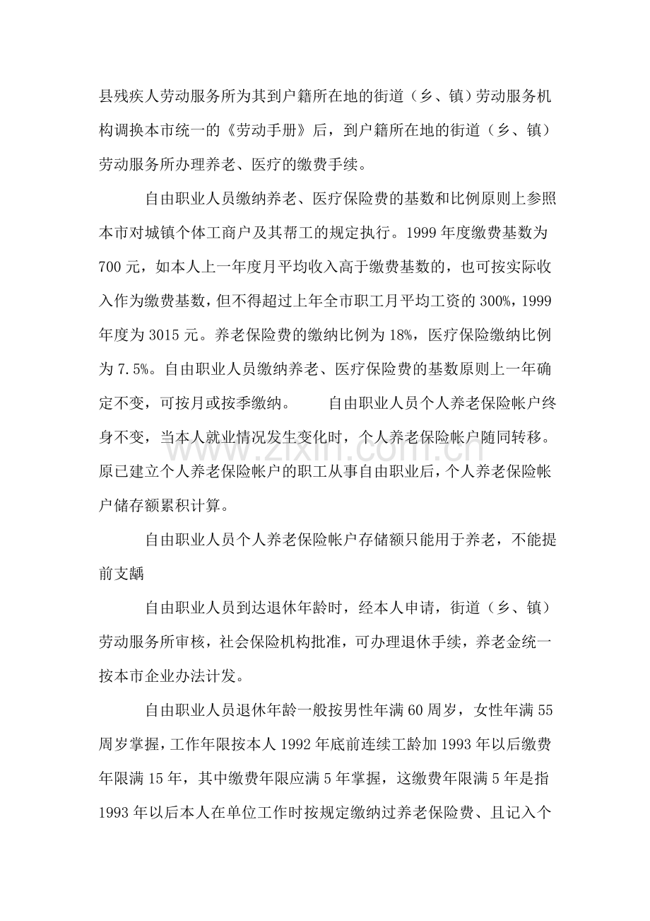 协议离婚后财产纠纷的处理.doc_第2页