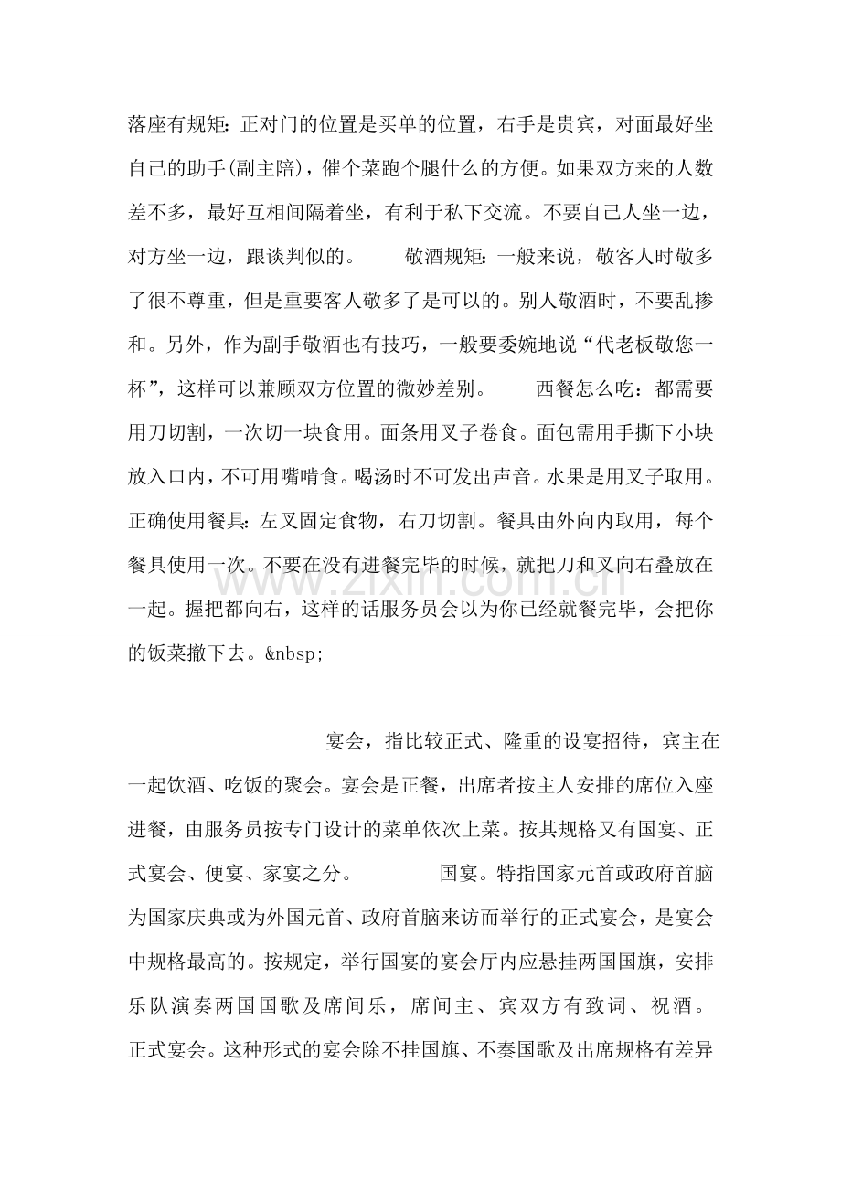 商务餐的礼仪.doc_第2页