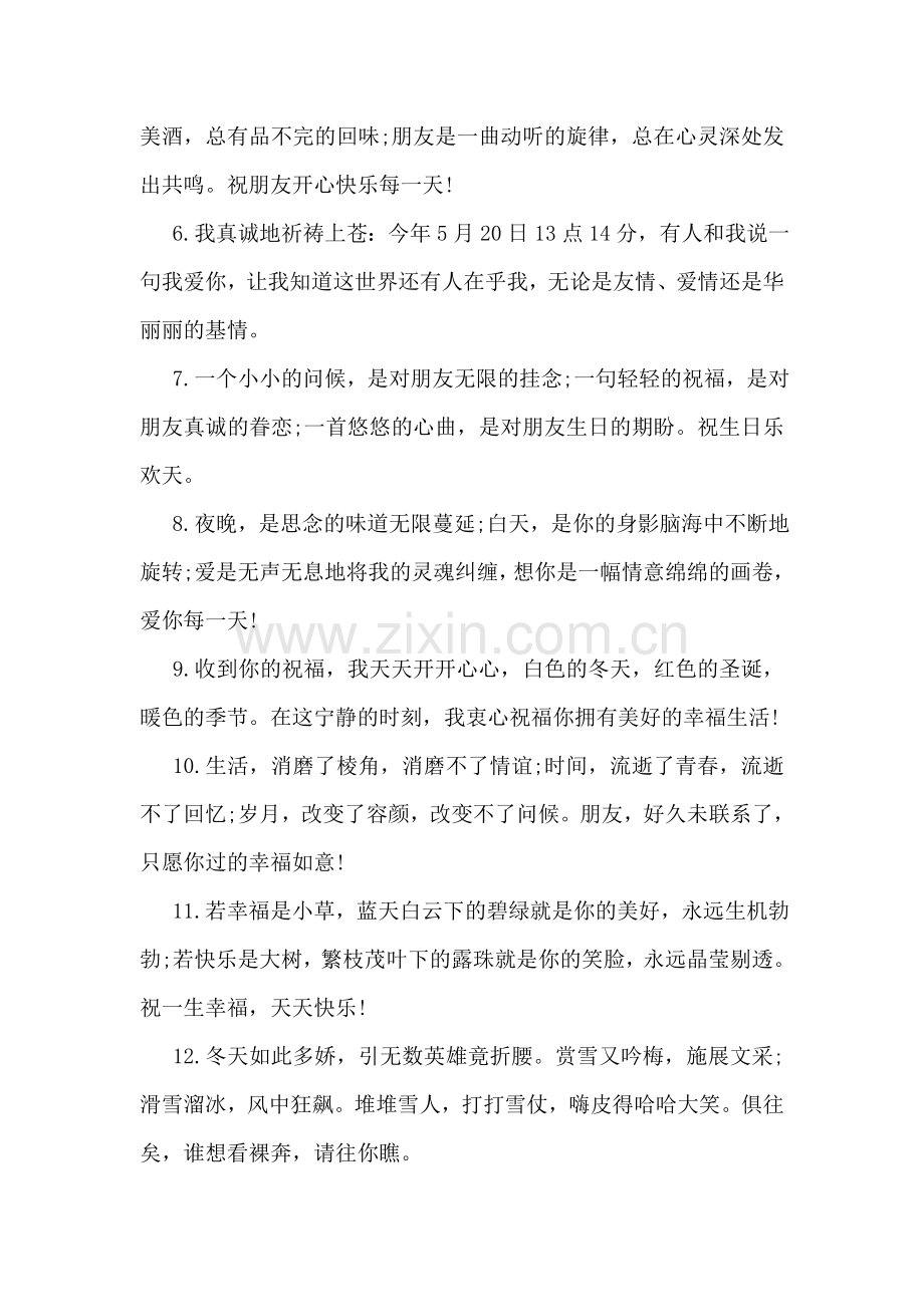 周未祝福微信问候短信.doc_第2页