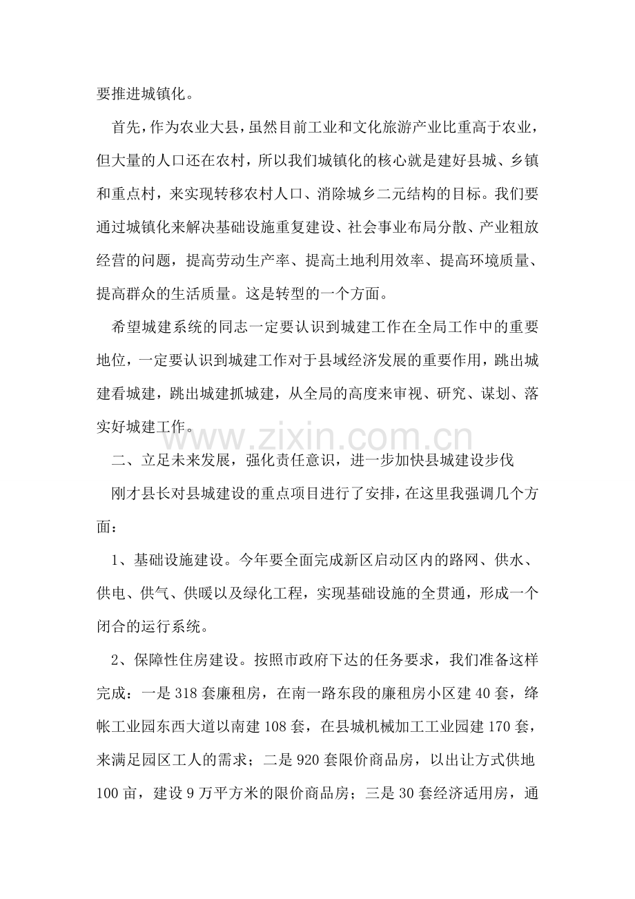 书记在城镇建设暨国土部署会发言.doc_第2页