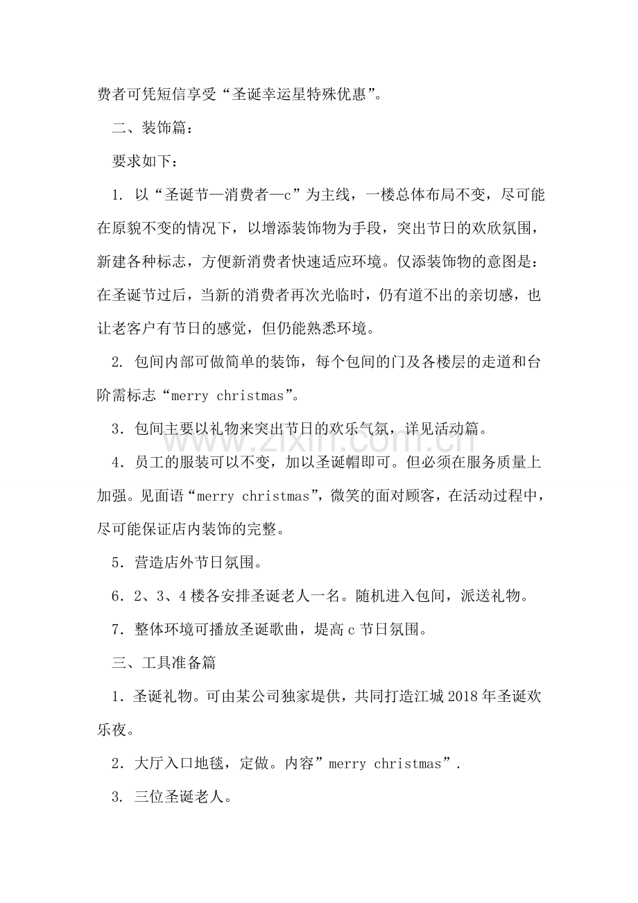 商场圣诞节活动主题.doc_第2页