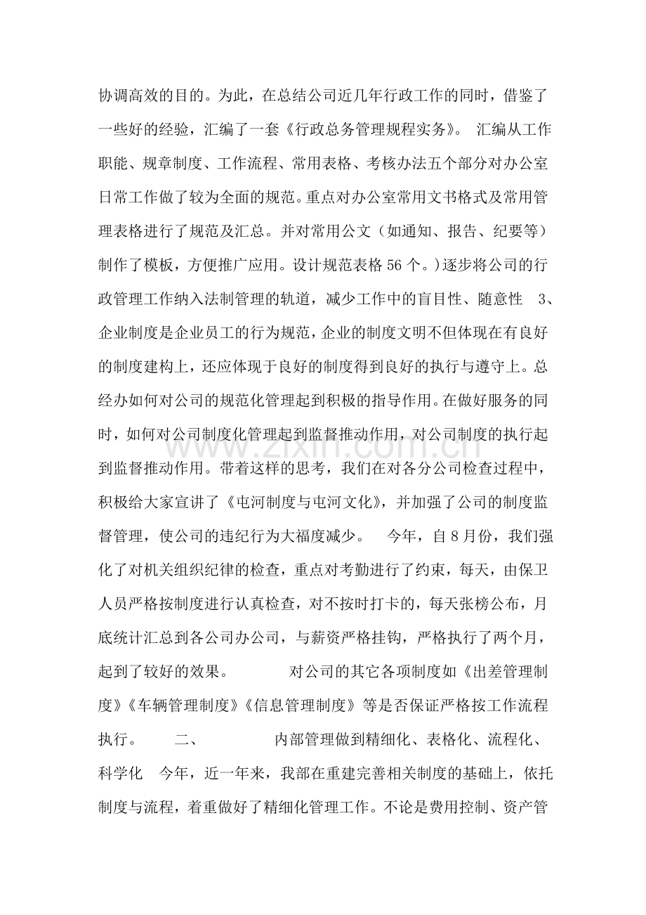 办公室度工作总结.doc_第2页
