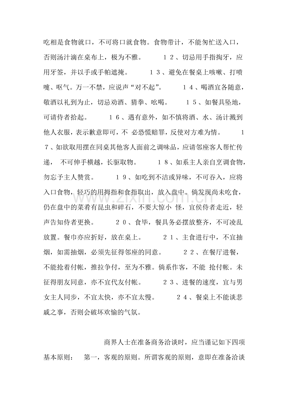 商务礼仪之餐桌礼仪.doc_第2页