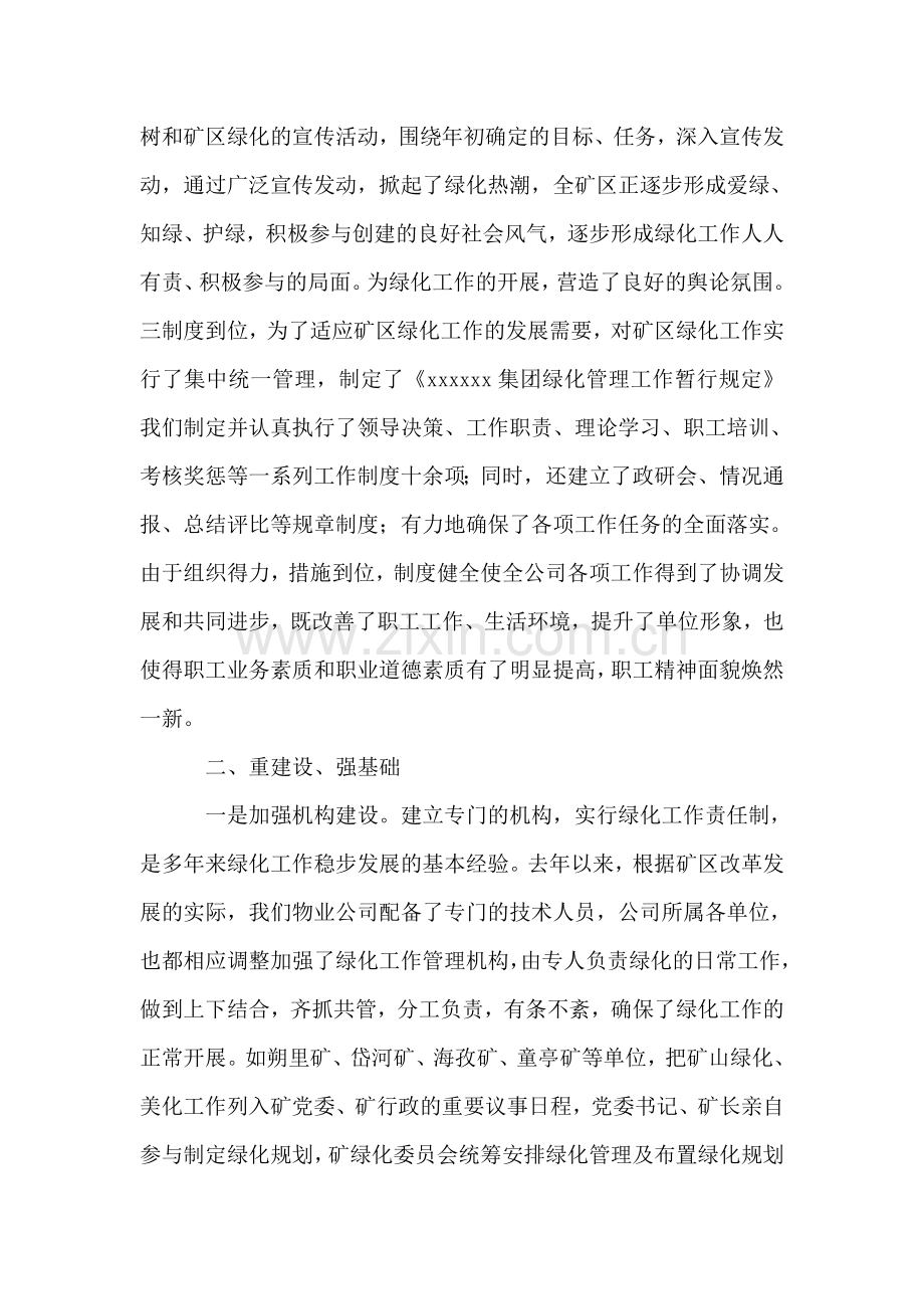 园林绿化年终总结.doc_第2页