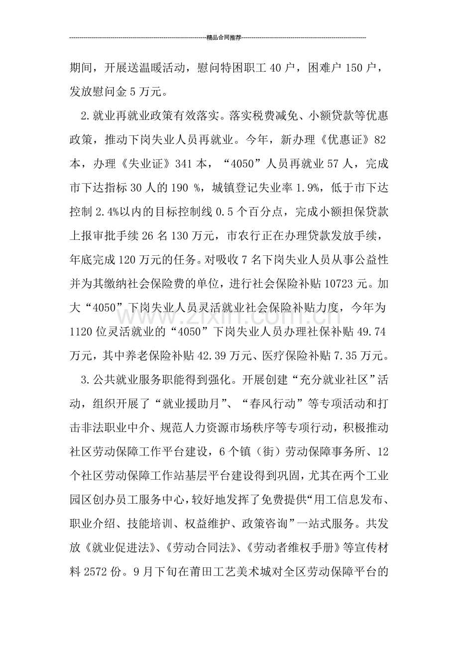 劳保工作年终总结范文.doc_第2页
