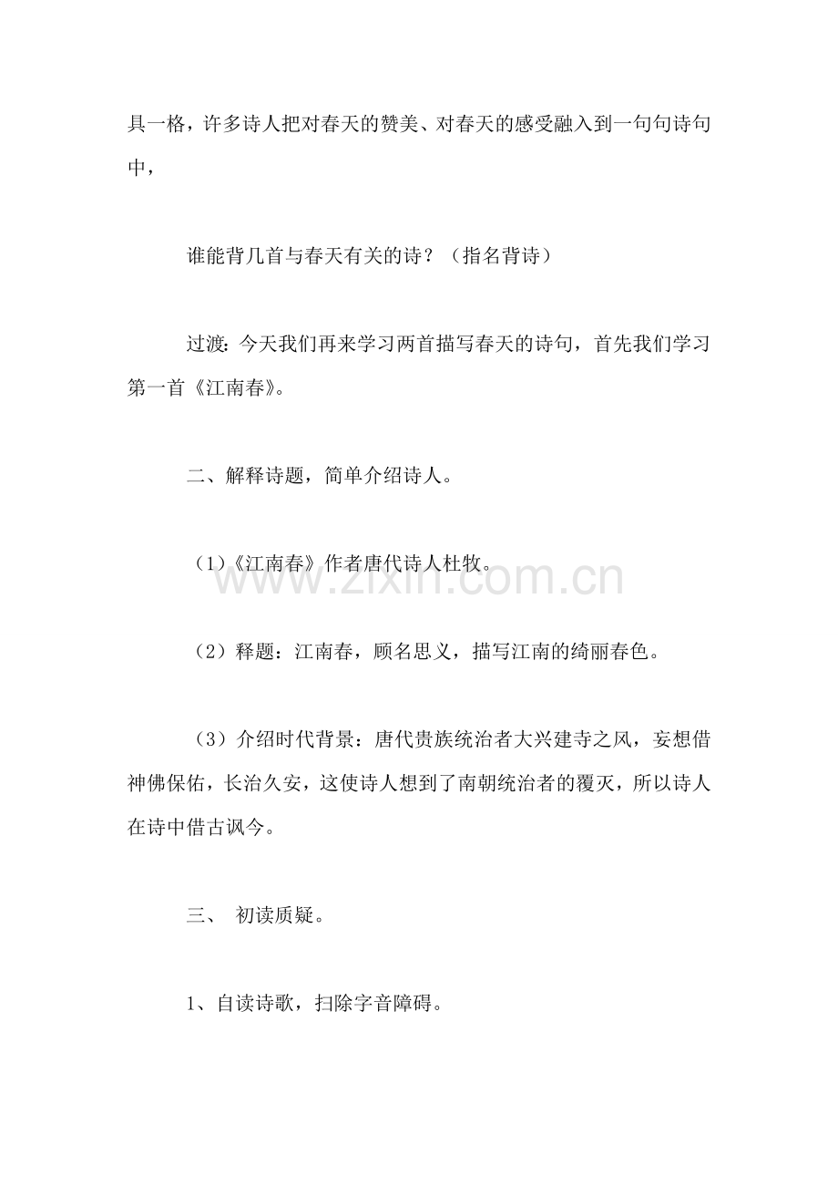 古诗两首-1.doc_第2页