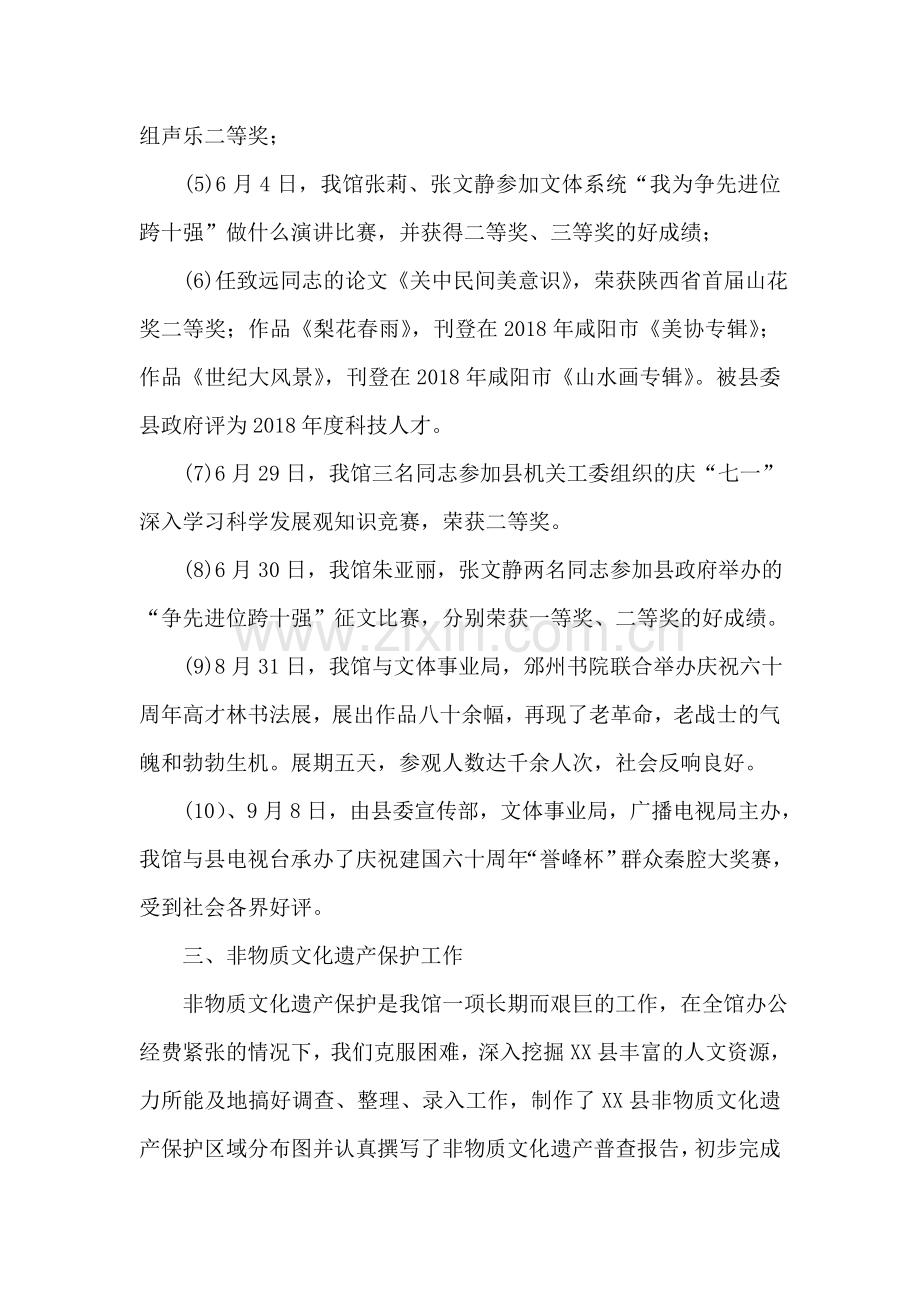 县文化馆2018年工作总结及2018年工作思路.doc_第2页