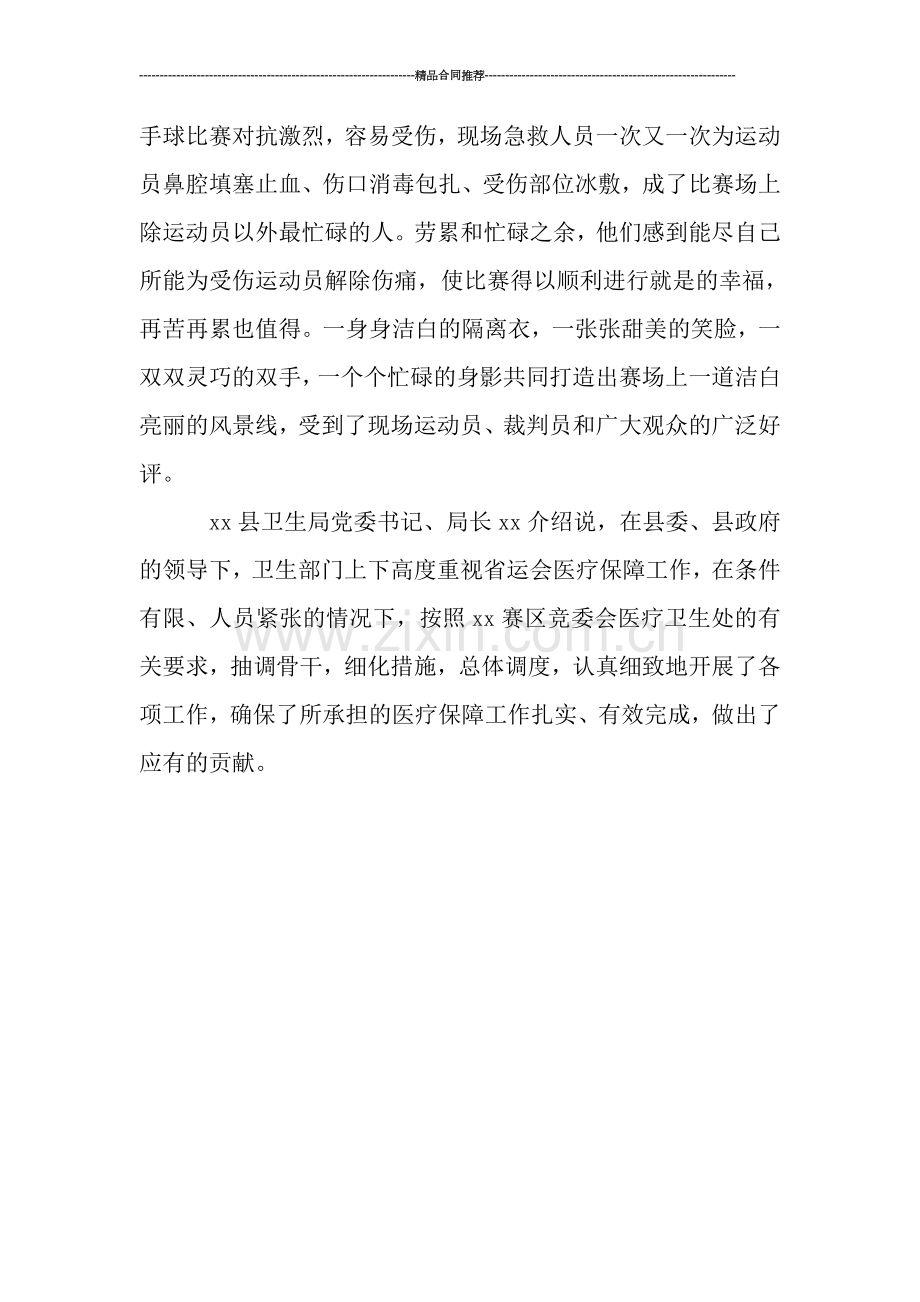 动动会医疗保障工作总结.doc_第2页