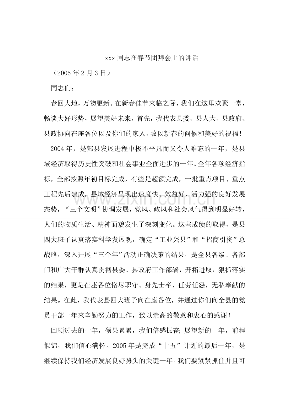 团县委在“双十杰”青年颁奖晚会上的致词.doc_第2页