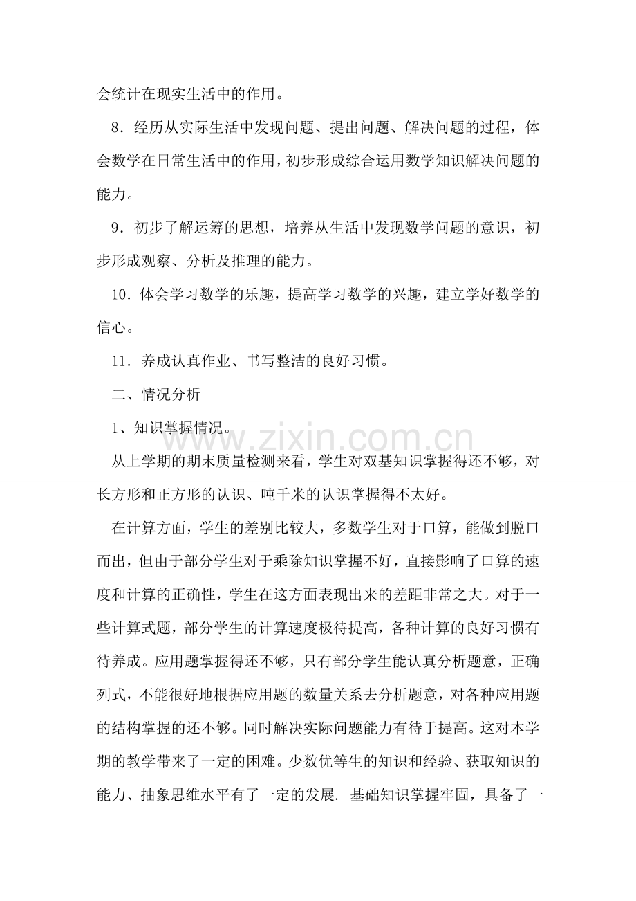 四年级数学第一学期学期教学工作计划.doc_第2页
