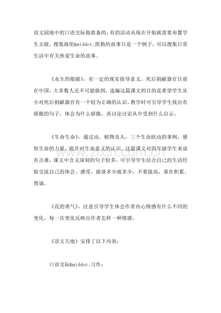 四年级语文教案——第八册第五单元教学设计.doc_第2页