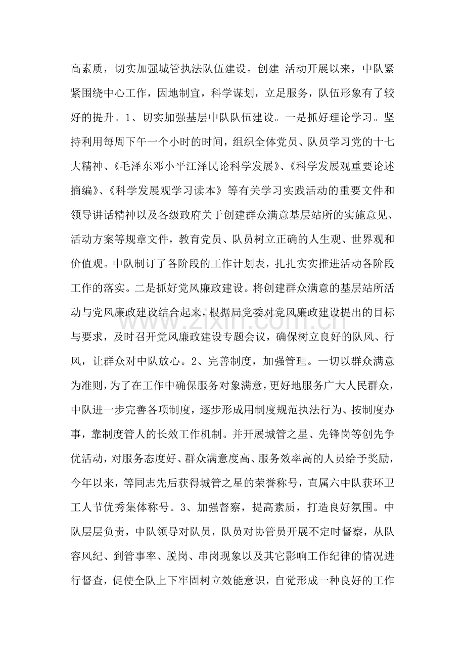 创建“群众满意基层站所”活动总结.doc_第2页