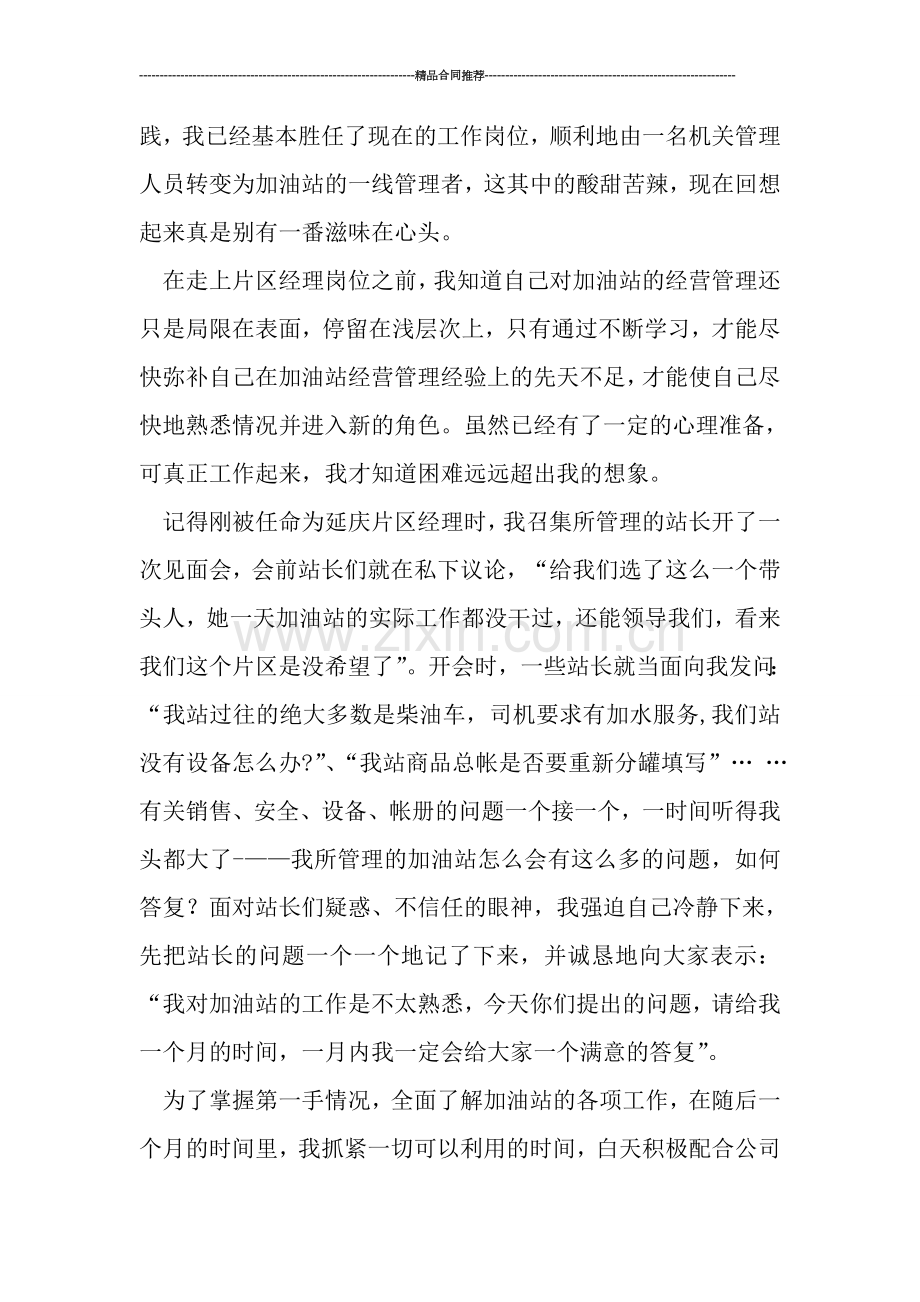 加油站年终总结范文.doc_第2页