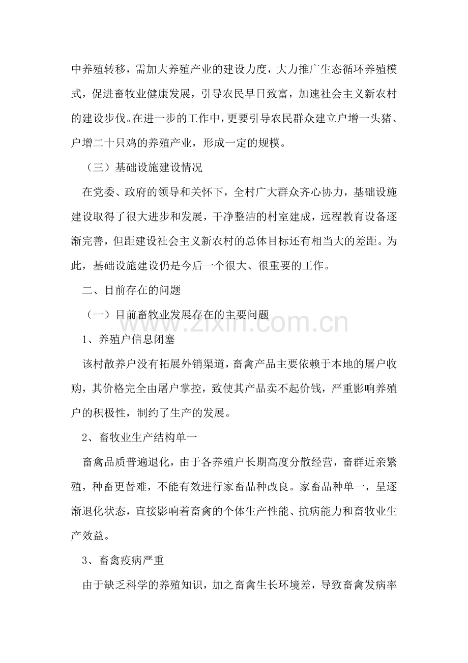 发展畜禽养殖调研报告范文示例.doc_第2页