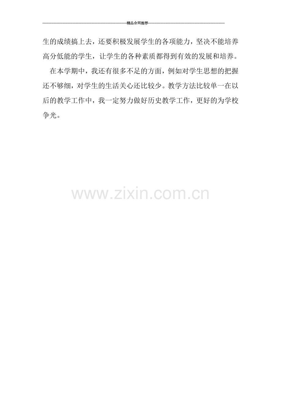 历史教学工作总结ppt中学.doc_第2页