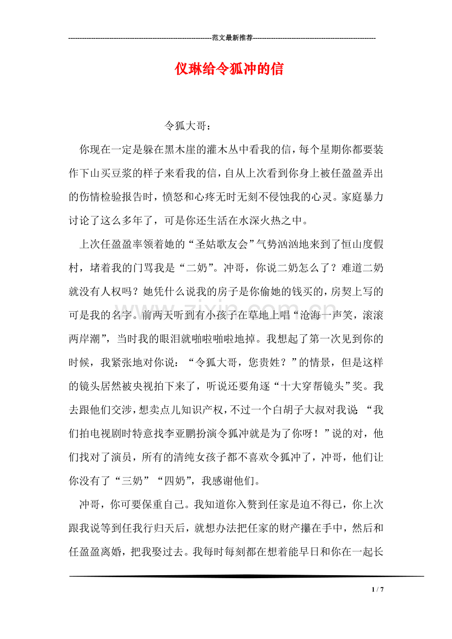 仪琳给令狐冲的信.doc_第1页