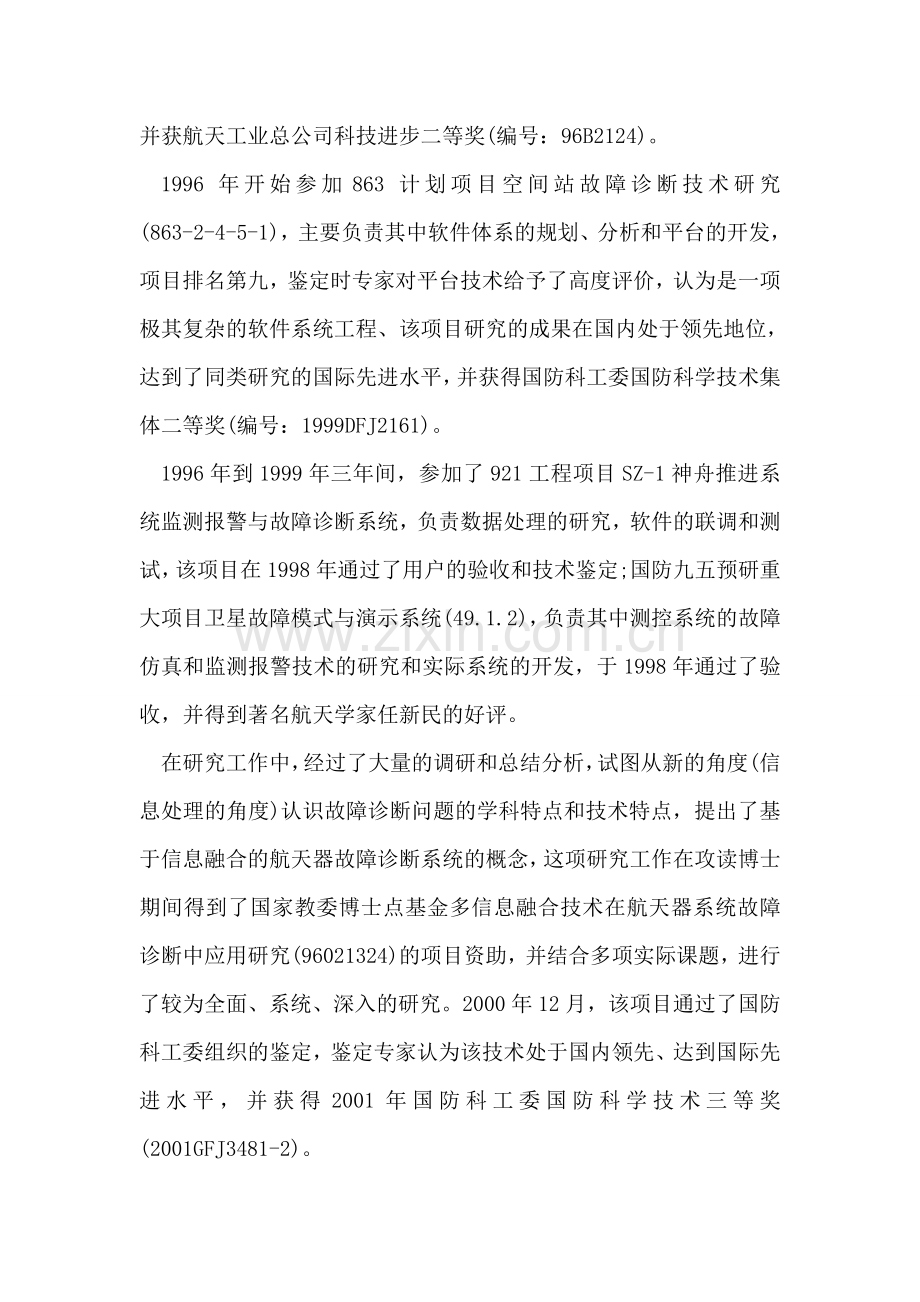 十佳杰出青年先进事迹范文.doc_第2页