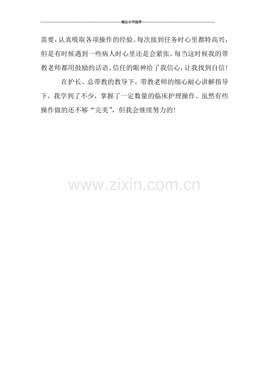 呼吸内科见习小结.doc_第2页