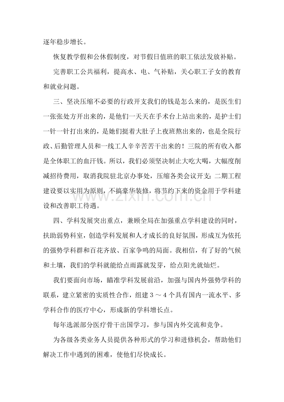 医院院长竞聘报告.doc_第2页