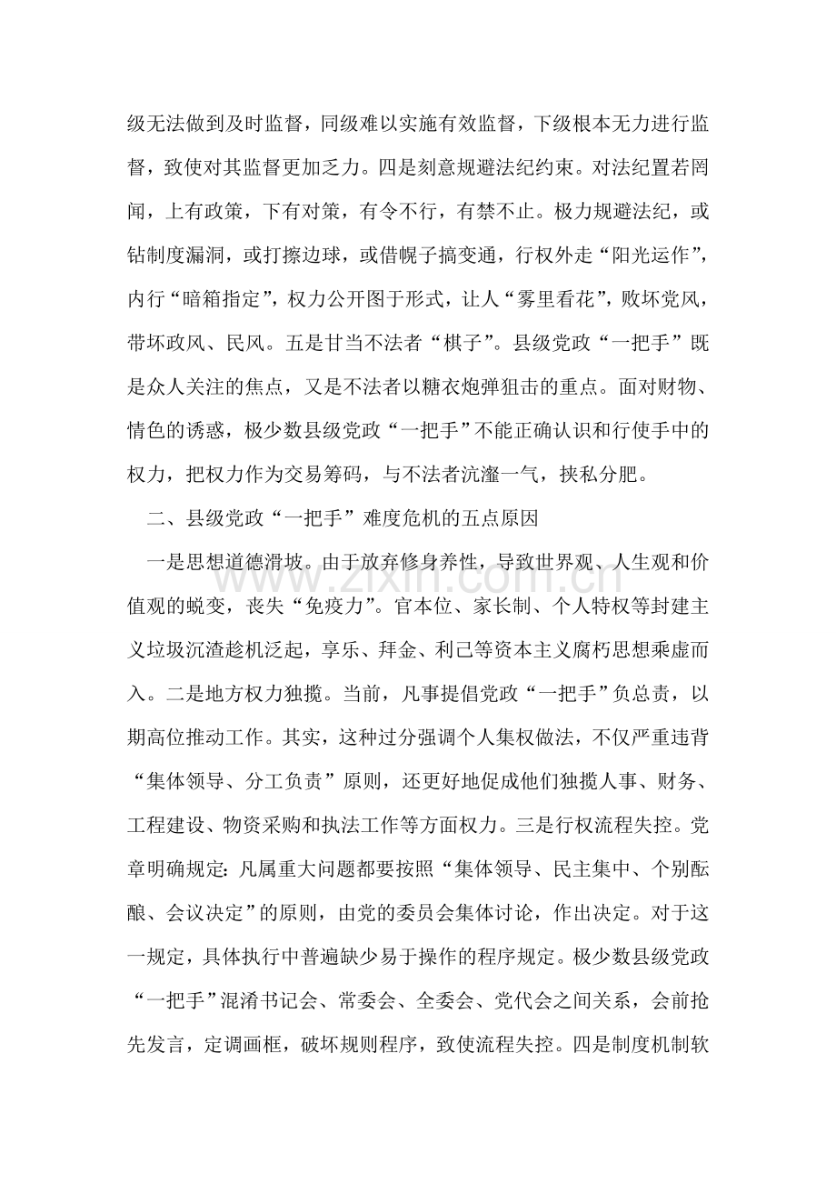 县级党政监督工作汇报.doc_第2页