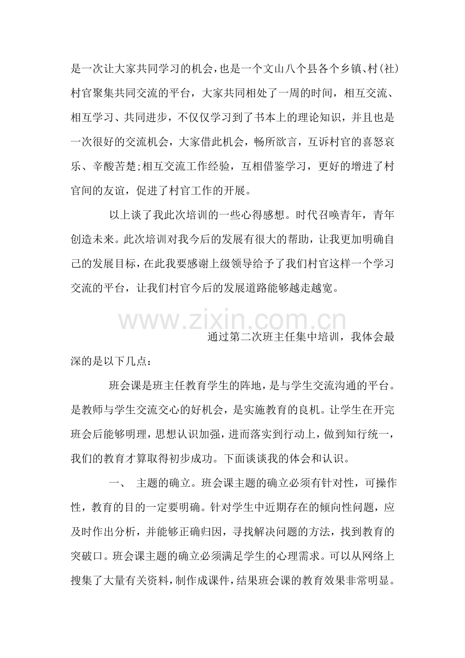 创业培训心得体会.doc_第2页
