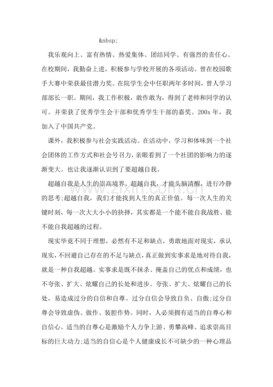 员工自我评价.doc_第2页