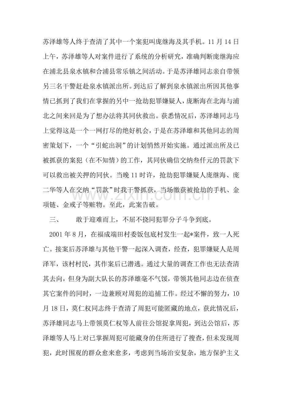 刑侦队长事迹.doc_第2页