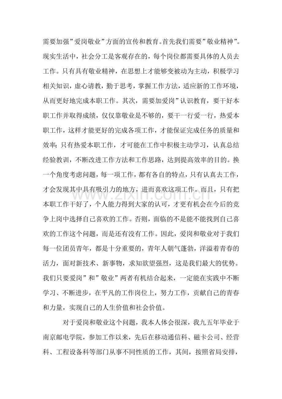 五四青年节优秀团干部发言材料.doc_第2页