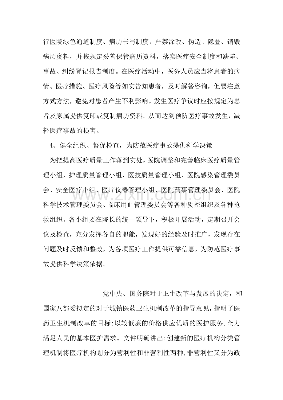 医护事故预防经验交流材料.doc_第2页