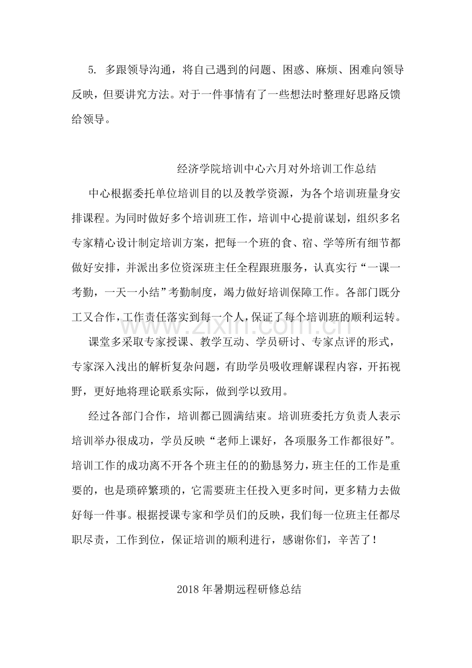 员工工作总结.doc_第2页
