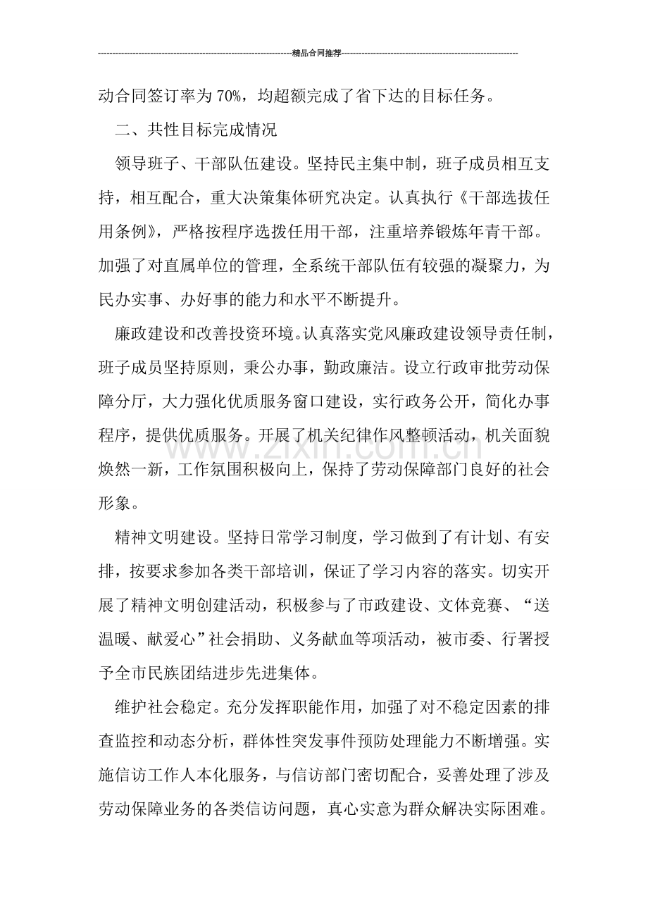 劳动保障局领导班子年终工作总结.doc_第2页