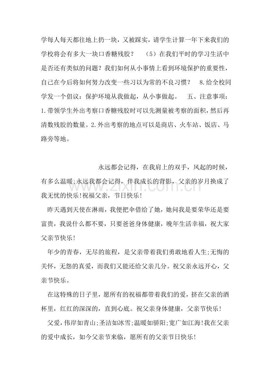 口香糖污染环境-环境教学课题.doc_第2页