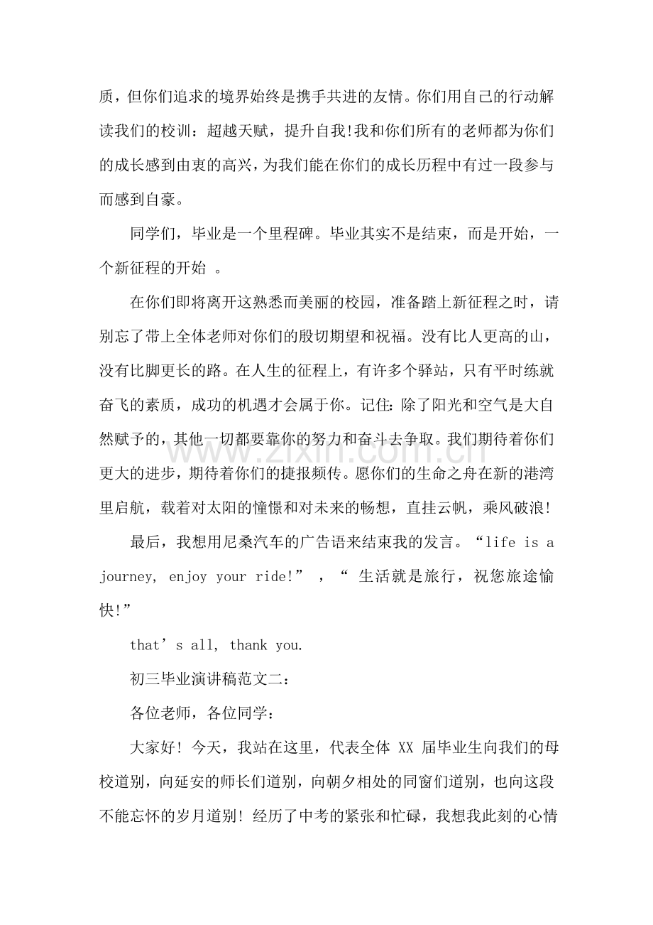初三毕业演讲稿范文.doc_第2页