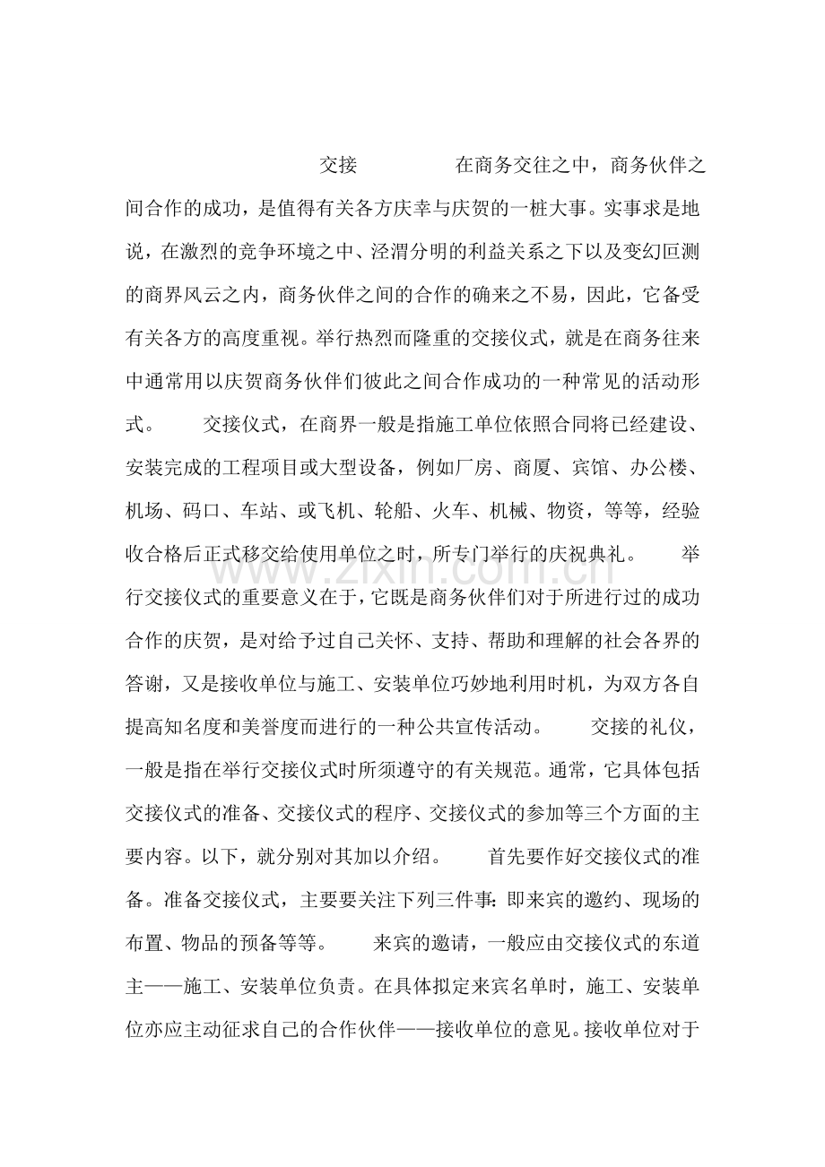 商务会面需要的礼仪.doc_第2页