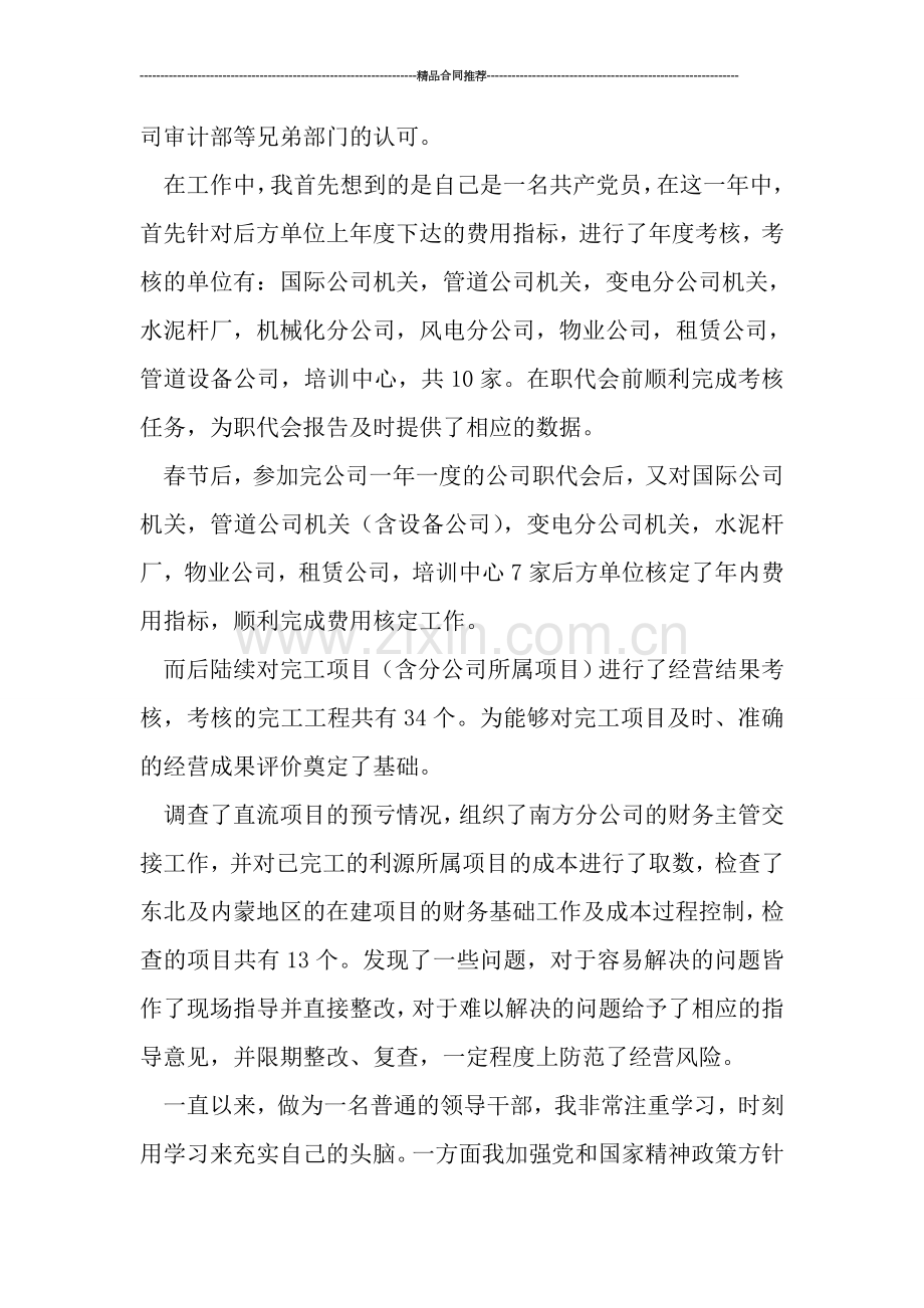 发电厂财务部副主任个人年终总结.doc_第2页