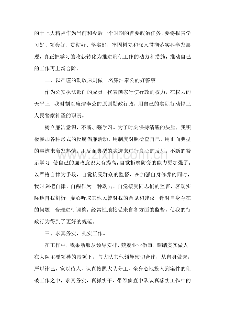 刑警年终总结.doc_第2页