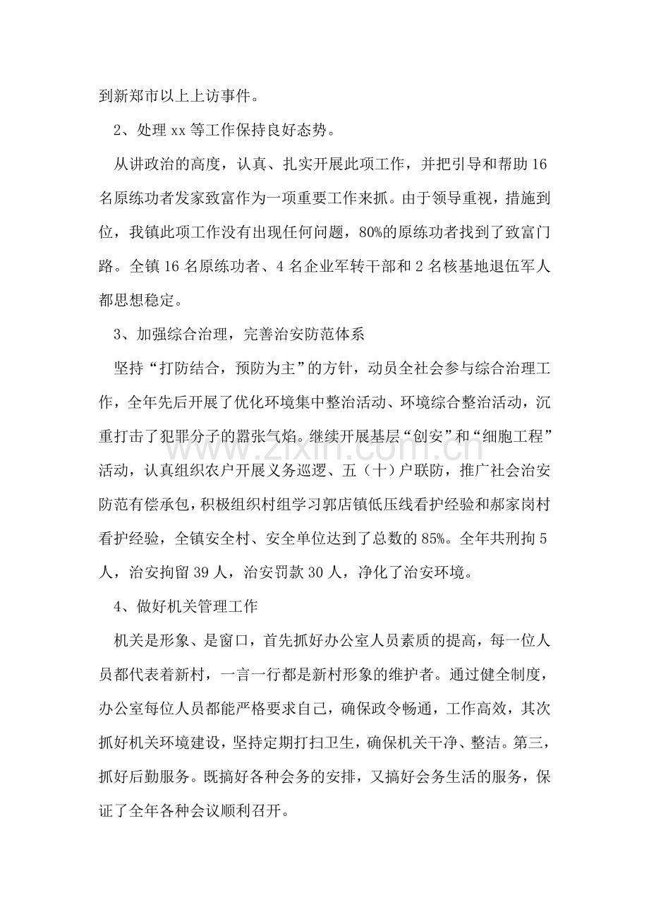 人大主席的述职报告.doc_第2页