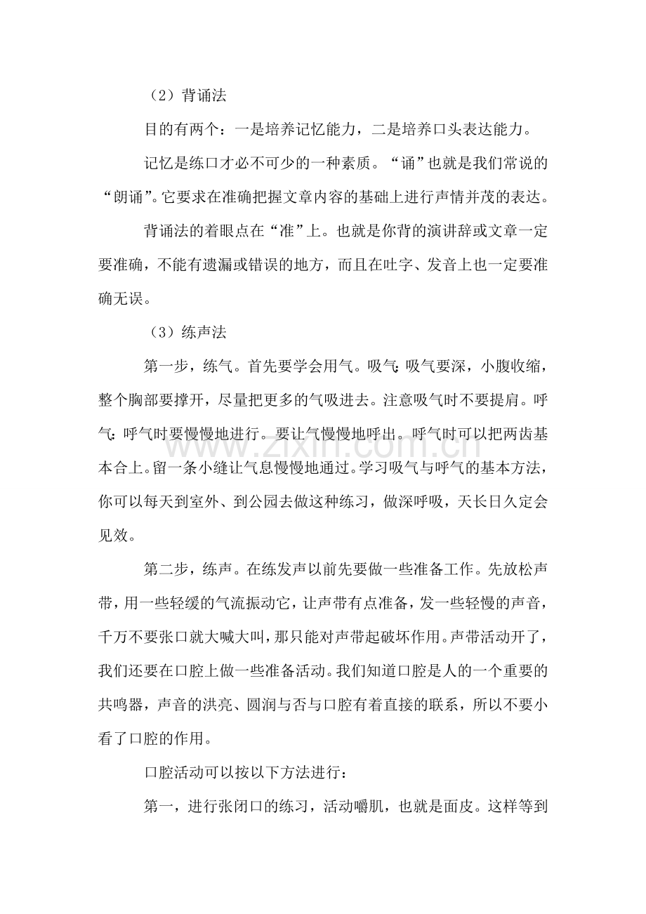 口才训练方法.doc_第2页
