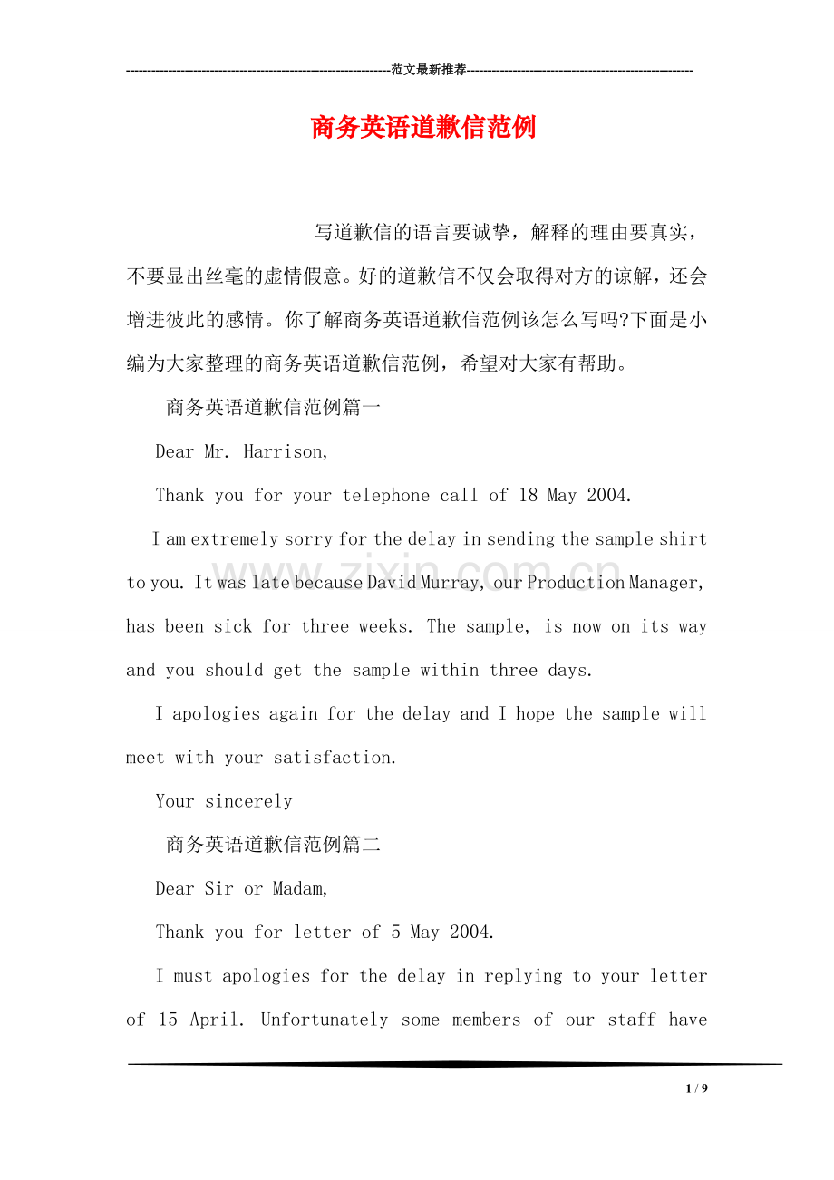 商务英语道歉信范例.doc_第1页