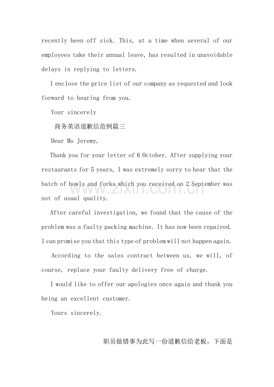 商务英语道歉信范例.doc_第2页