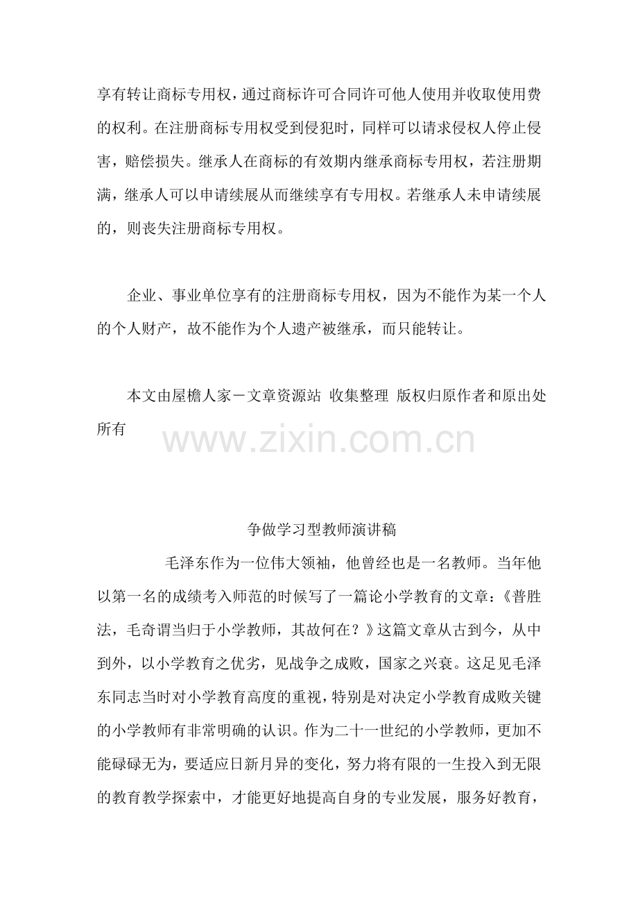 商标权是否可以继承.doc_第2页