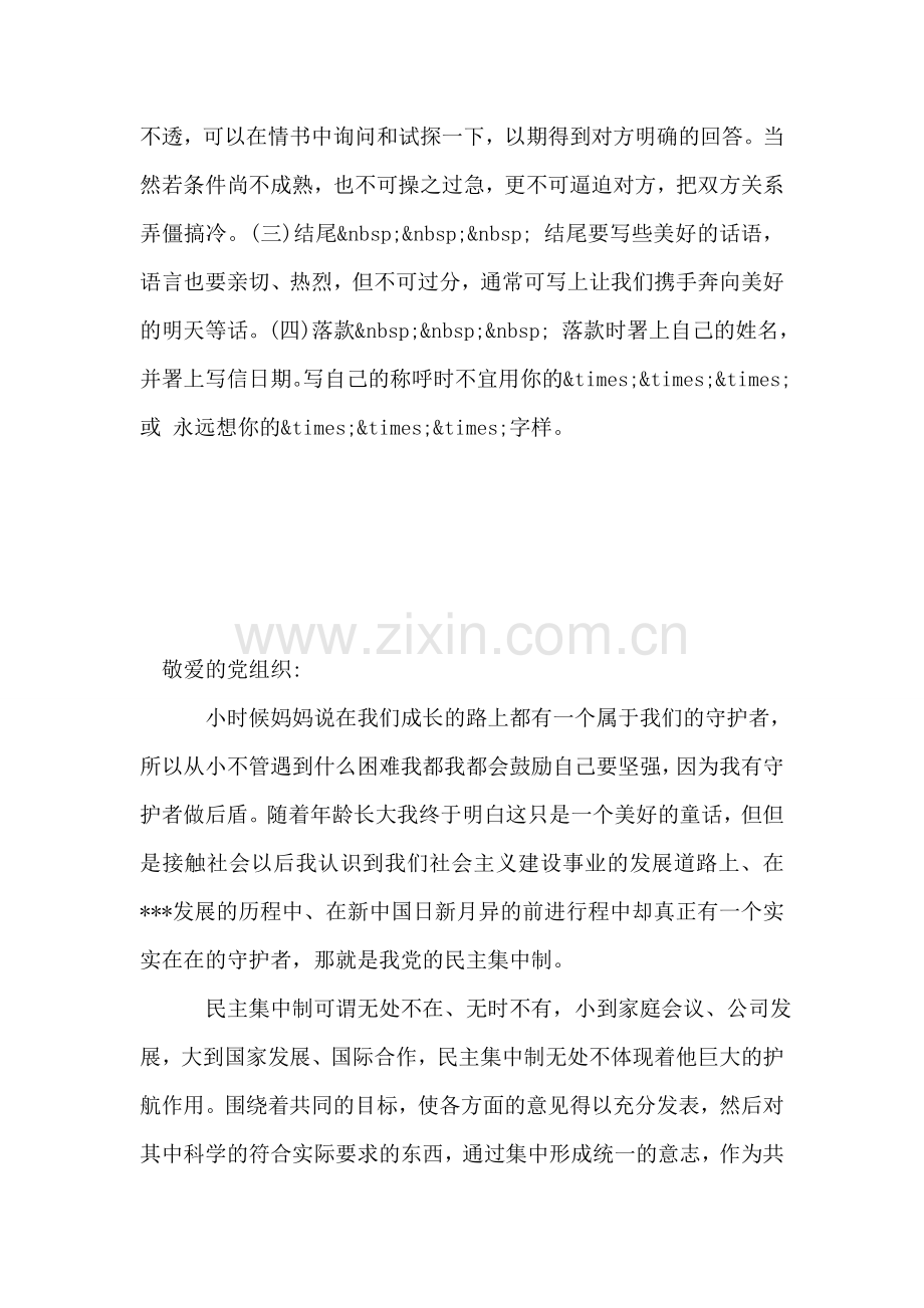 初恋情书的写作格式.doc_第2页