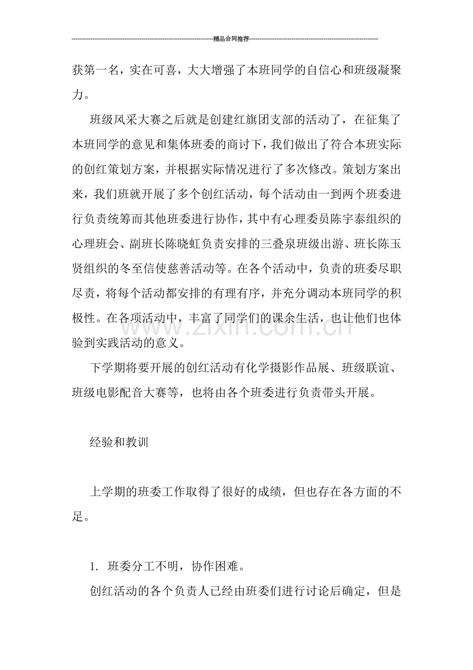 团支书年度工作总结范文.doc_第2页