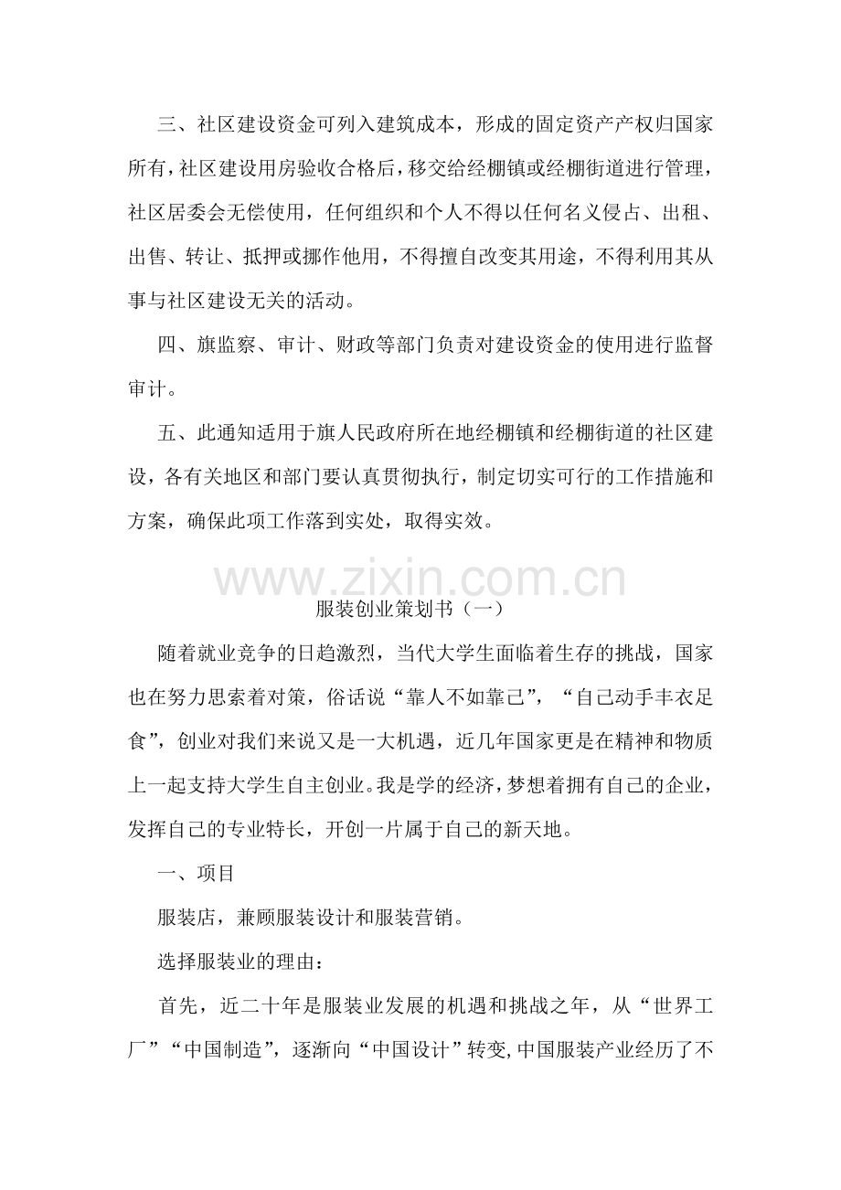 加强城镇社区建设的通知.doc_第2页